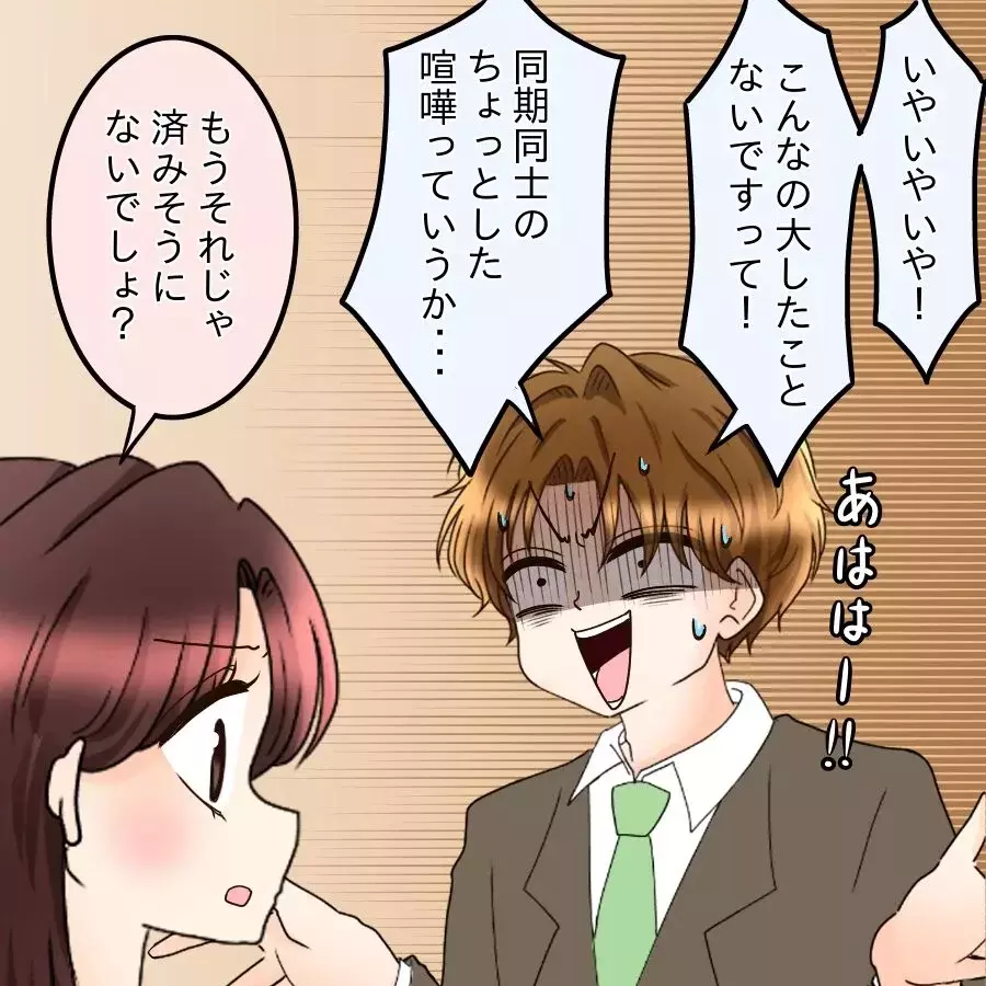ついに人事案件へ…彼の被害証言が止まらない“社内での評判”が一気に噴き出した【釣った魚にエサはやらん Vol.32】