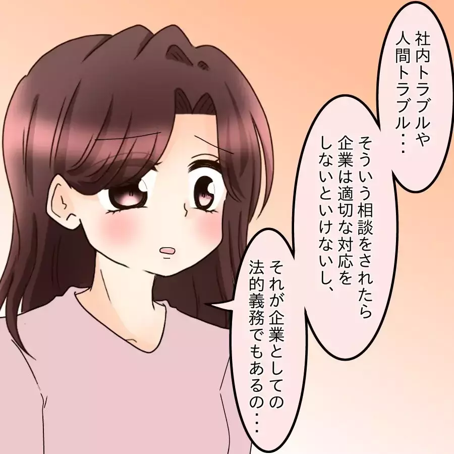 ついに人事案件へ…彼の被害証言が止まらない“社内での評判”が一気に噴き出した【釣った魚にエサはやらん Vol.32】