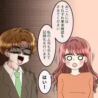 ついに人事案件へ…彼の被害証言が止まらない“社内での評判”が一気に噴き出した