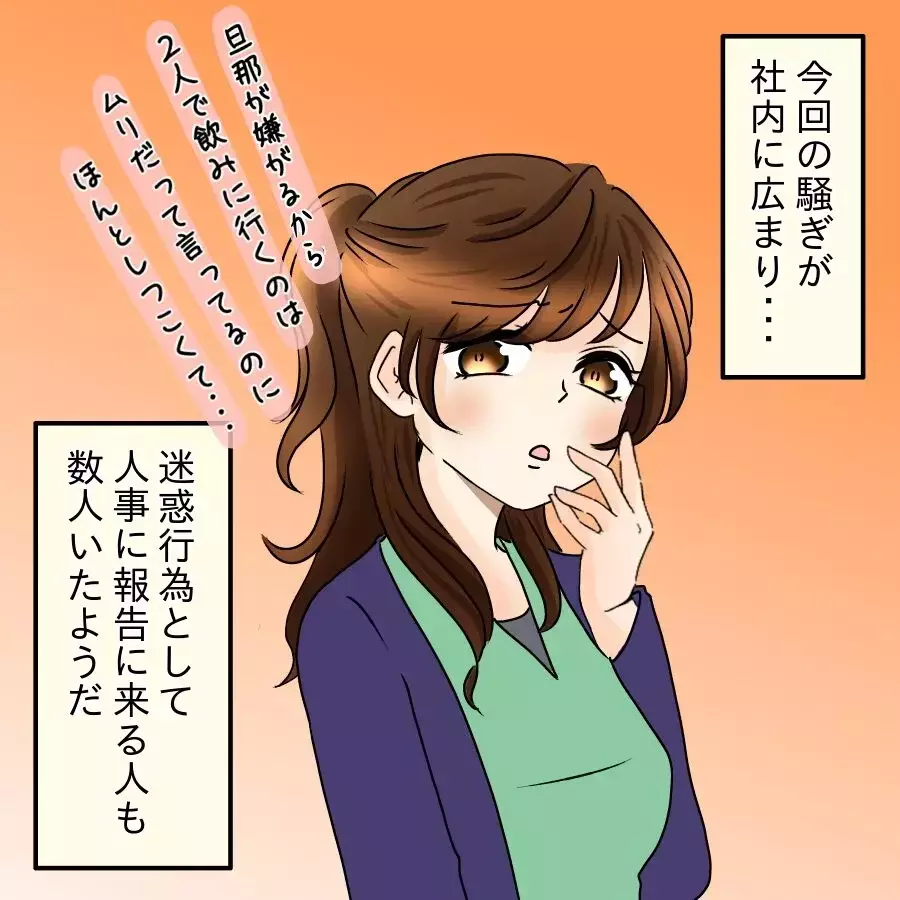 ついに人事案件へ…彼の被害証言が止まらない“社内での評判”が一気に噴き出した【釣った魚にエサはやらん Vol.32】