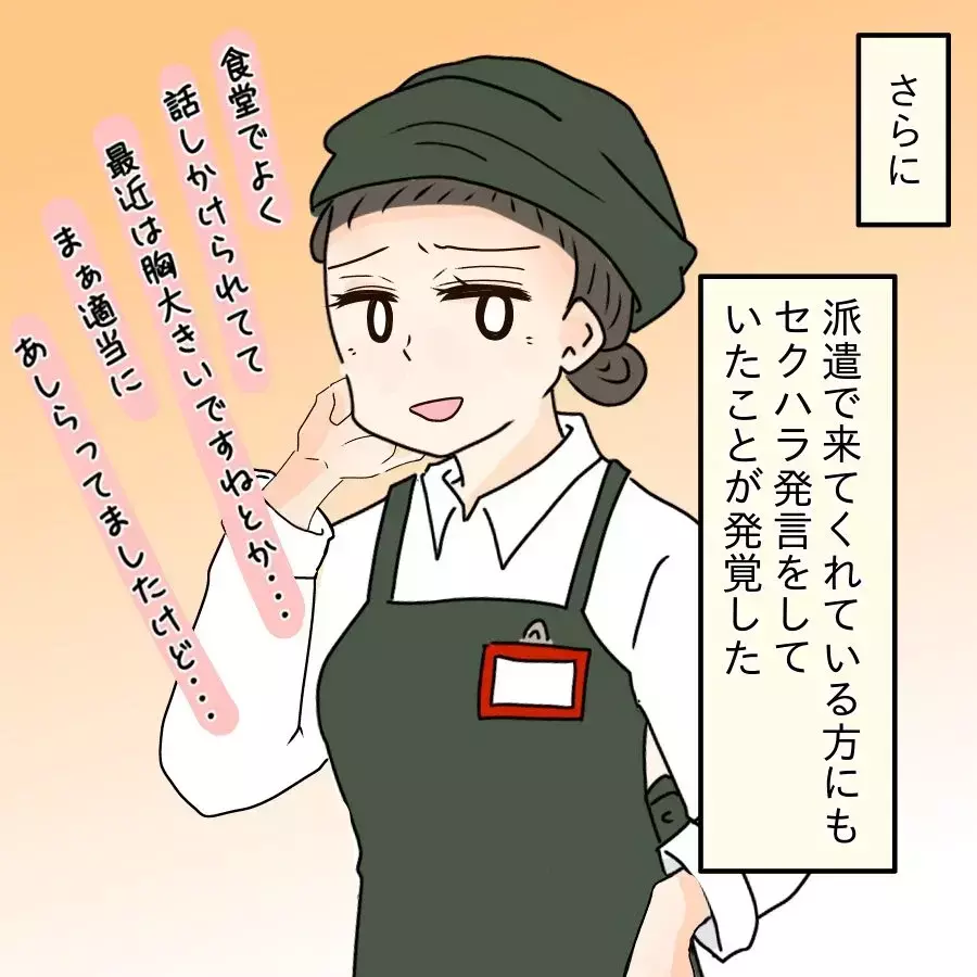 ついに人事案件へ…彼の被害証言が止まらない“社内での評判”が一気に噴き出した【釣った魚にエサはやらん Vol.32】