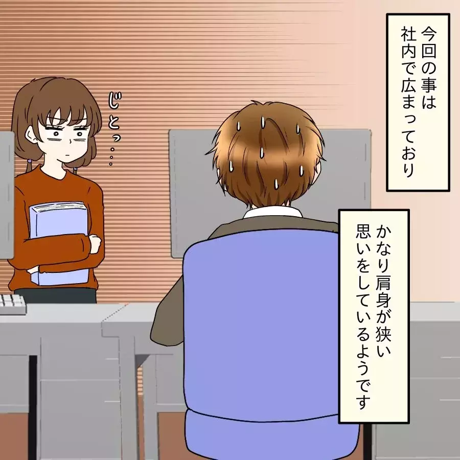 「なんで会社知ってるの!?」社内NGで次はマチアプ…遊び相手の来訪に凍りつく【釣った魚にエサはやらん Vol.34】