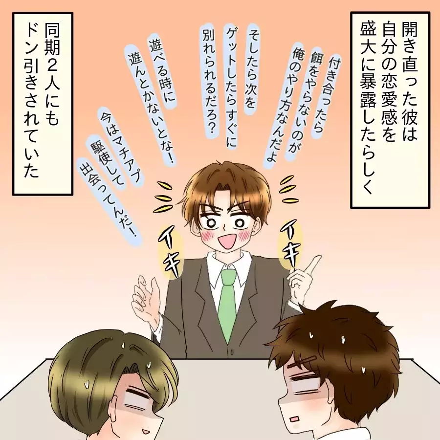「なんで会社知ってるの!?」社内NGで次はマチアプ…遊び相手の来訪に凍りつく【釣った魚にエサはやらん Vol.34】