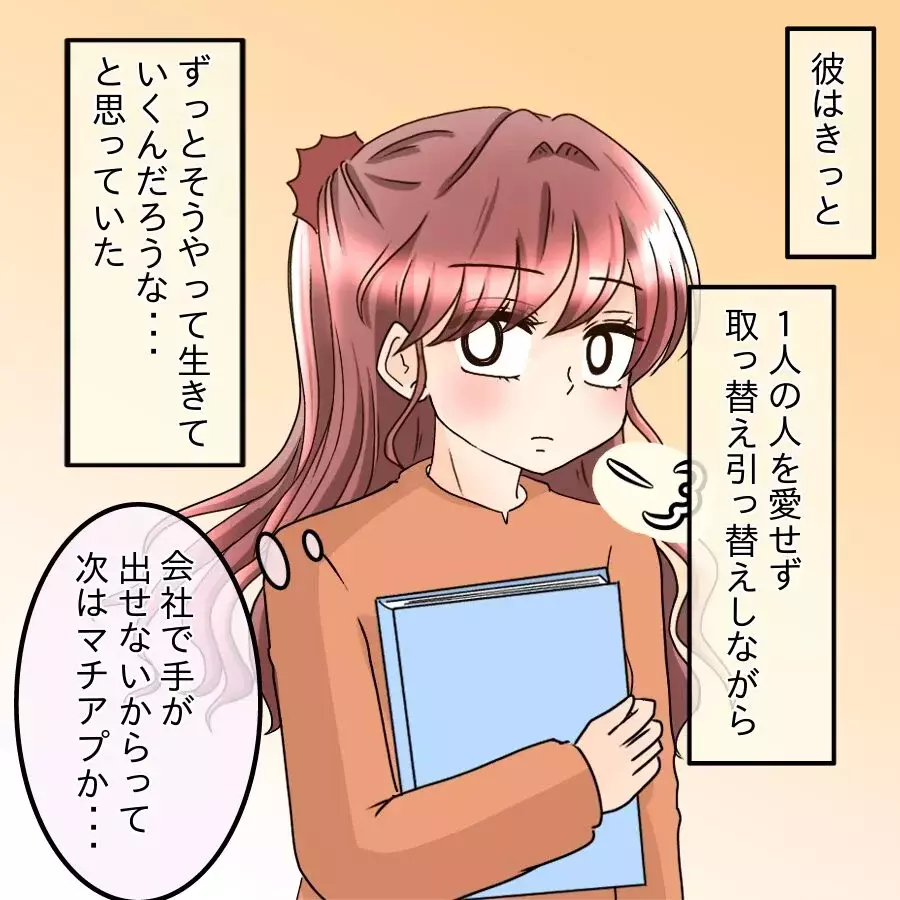 「なんで会社知ってるの!?」社内NGで次はマチアプ…遊び相手の来訪に凍りつく【釣った魚にエサはやらん Vol.34】