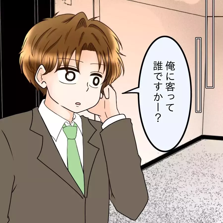 「なんで会社知ってるの!?」社内NGで次はマチアプ…遊び相手の来訪に凍りつく【釣った魚にエサはやらん Vol.34】