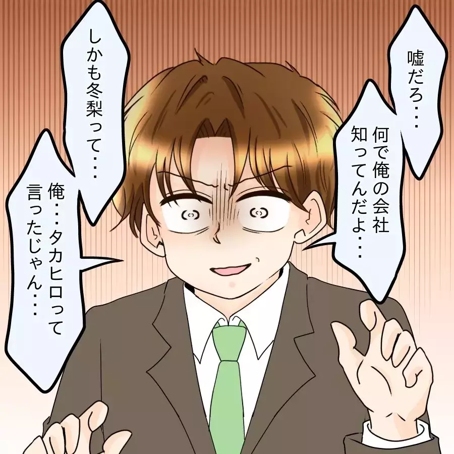 「なんで会社知ってるの!?」社内NGで次はマチアプ…遊び相手の来訪に凍りつく【釣った魚にエサはやらん Vol.34】