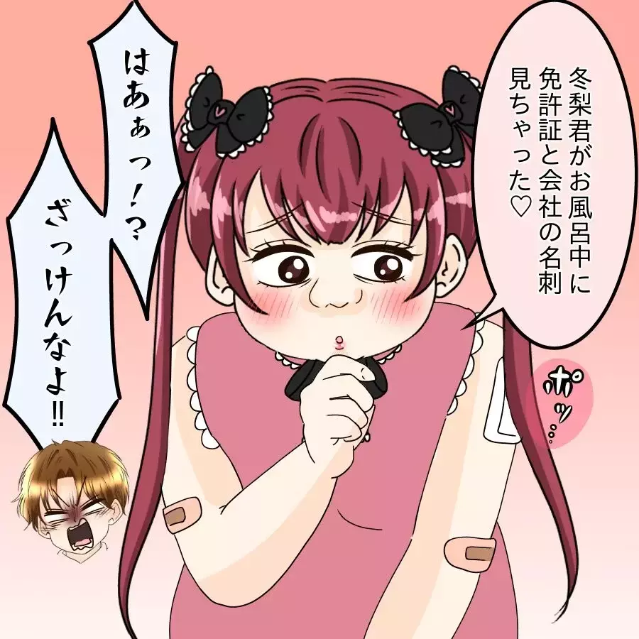 「なんで会社知ってるの!?」社内NGで次はマチアプ…遊び相手の来訪に凍りつく【釣った魚にエサはやらん Vol.34】