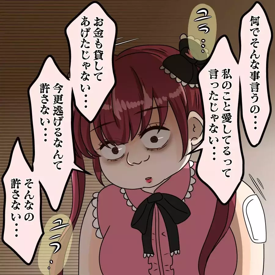 皮肉すぎる展開…遊び相手に「デキたかも」会社凸から悪夢の始まり【釣った魚にエサはやらん Vol.35】