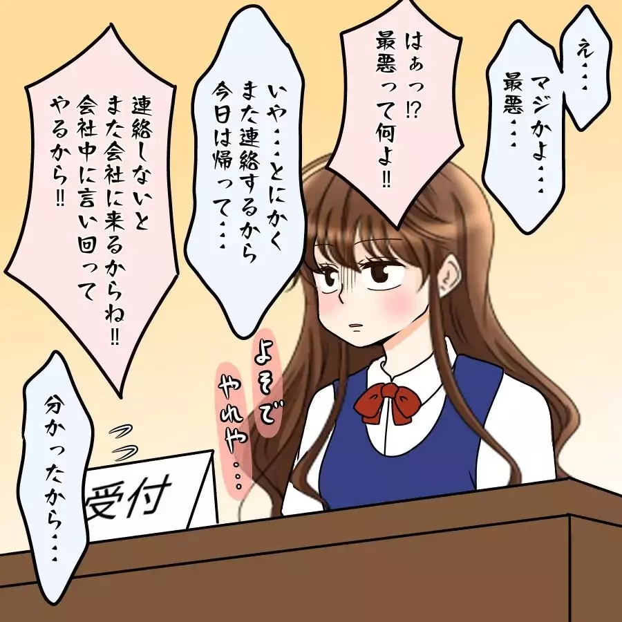皮肉すぎる展開…遊び相手に「デキたかも」会社凸から悪夢の始まり【釣った魚にエサはやらん Vol.35】