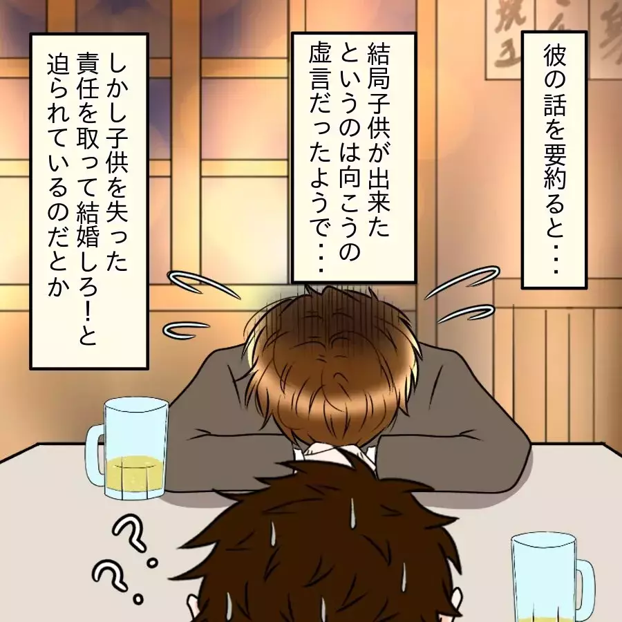 皮肉すぎる展開…遊び相手に「デキたかも」会社凸から悪夢の始まり【釣った魚にエサはやらん Vol.35】