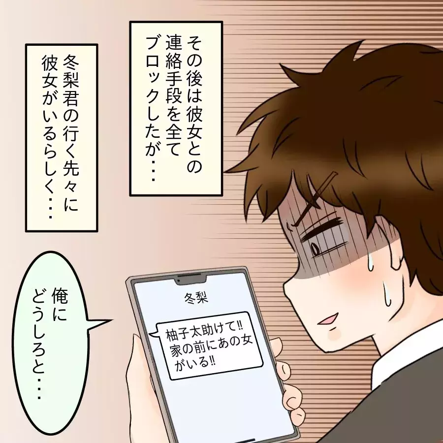 皮肉すぎる展開…遊び相手に「デキたかも」会社凸から悪夢の始まり【釣った魚にエサはやらん Vol.35】