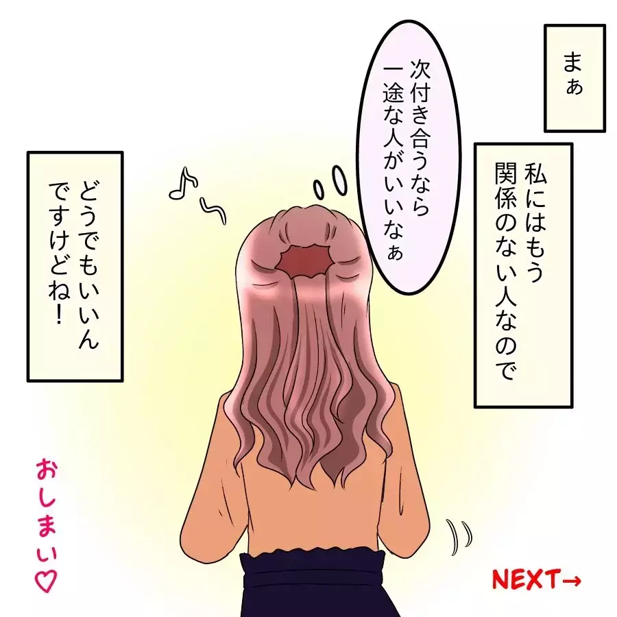 皮肉すぎる展開…遊び相手に「デキたかも」会社凸から悪夢の始まり【釣った魚にエサはやらん Vol.35】