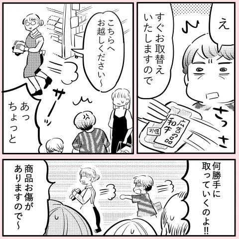 「あの…列に横入りしましたよね？」スーパーのレジ列に割り込み女性！ 店員の神対応に周囲は唖然！