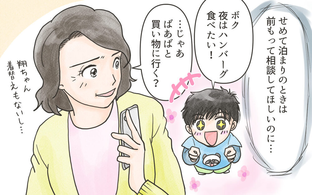 「今日も孫を預かるの!?」プレゼントまでねだる嫁の身勝手さにモヤモヤ…優しい義母は嫁に利用されてる!?