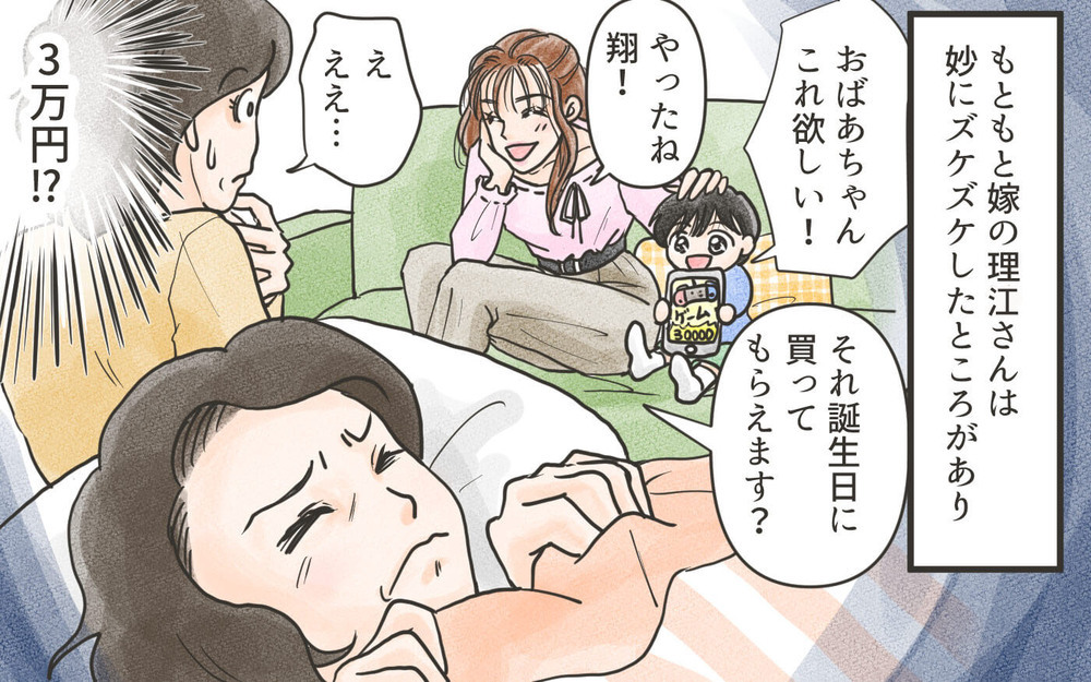 「今日も孫を預かるの!?」プレゼントまでねだる嫁の身勝手さにモヤモヤ…優しい義母は嫁に利用されてる!?