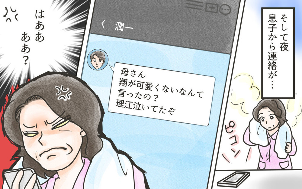 「今日も孫を預かるの!?」プレゼントまでねだる嫁の身勝手さにモヤモヤ…優しい義母は嫁に利用されてる!?