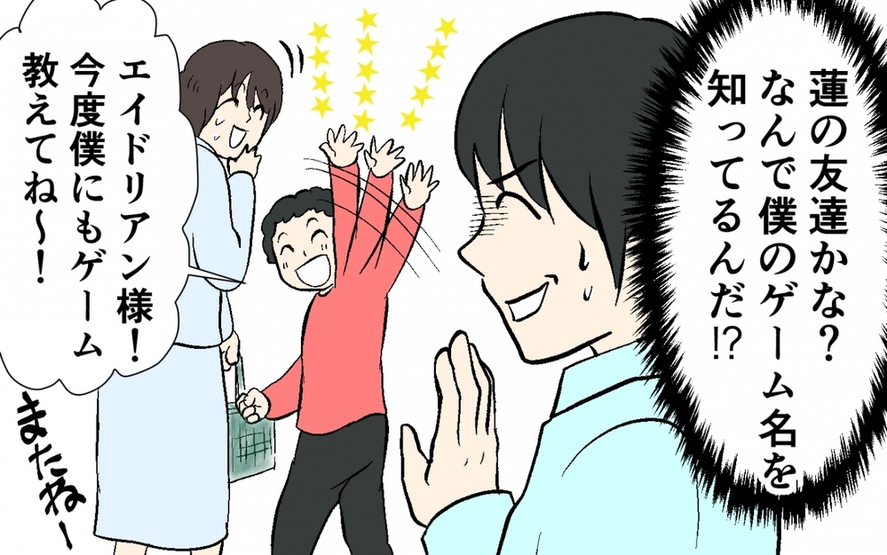 「なんでご近所さんがそんなこと知ってるの!?」妻がママ友に盛った話をペラペラ喋ってた！ 息子の友達からの呼ばれ方の理由とは