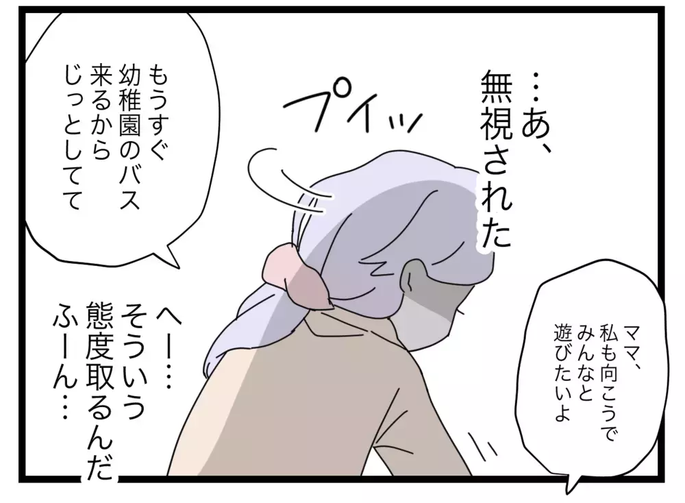 「連絡係をやめたい!?」ママ友の突然の告白…それかなり困るんですけど？ ピリッとした空気に結末は？