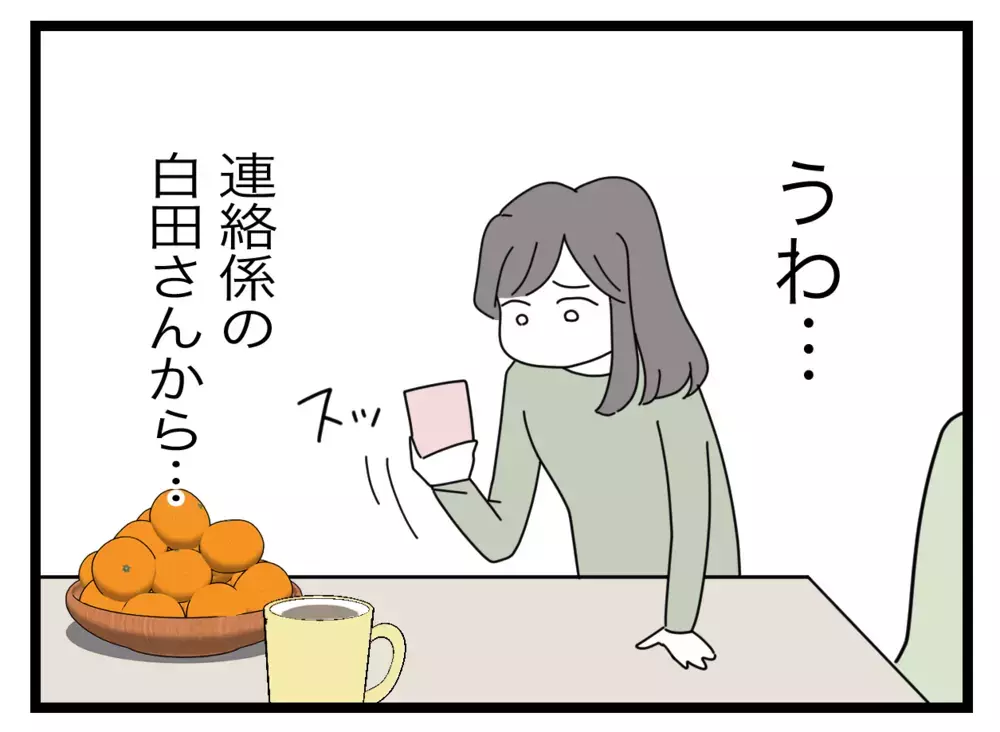 「連絡係をやめたい!?」ママ友の突然の告白…それかなり困るんですけど？ ピリッとした空気に結末は？