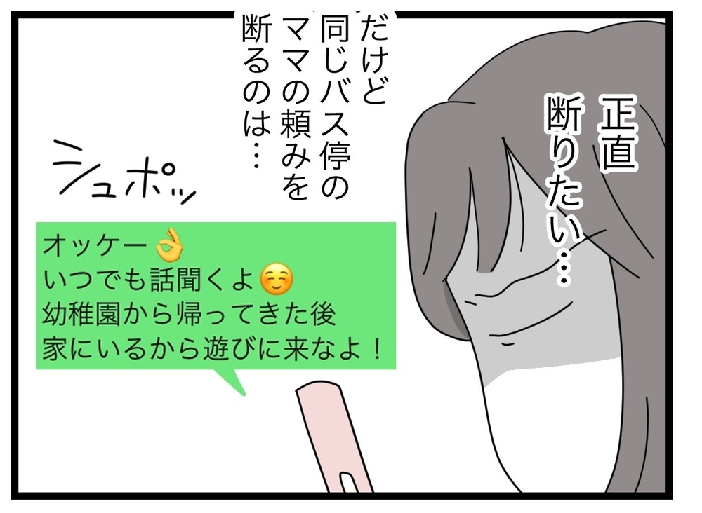 「連絡係をやめたい!?」ママ友の突然の告白…それかなり困るんですけど？ ピリッとした空気に結末は？