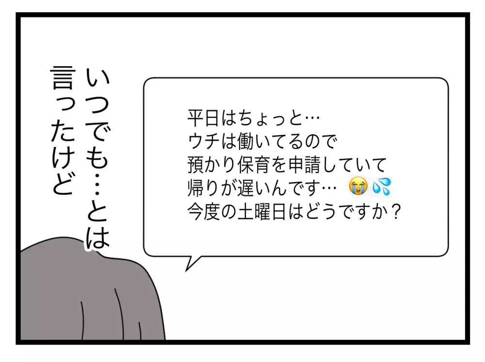 「連絡係をやめたい!?」ママ友の突然の告白…それかなり困るんですけど？ ピリッとした空気に結末は？