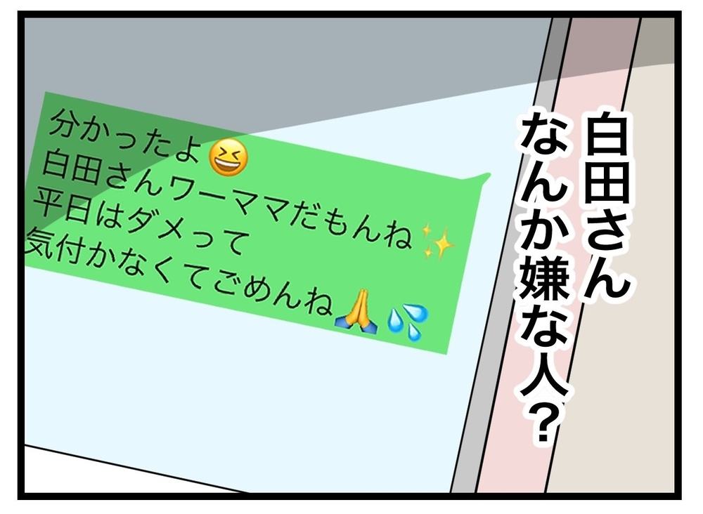 「連絡係をやめたい!?」ママ友の突然の告白…それかなり困るんですけど？ ピリッとした空気に結末は？