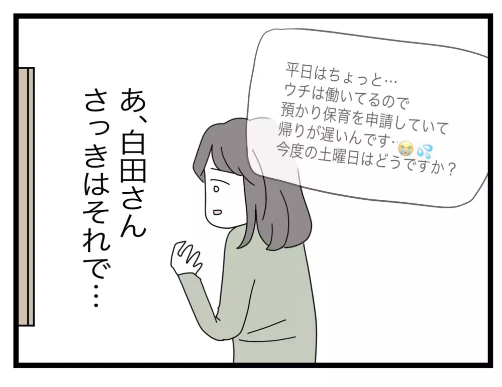 「連絡係をやめたい!?」ママ友の突然の告白…それかなり困るんですけど？ ピリッとした空気に結末は？