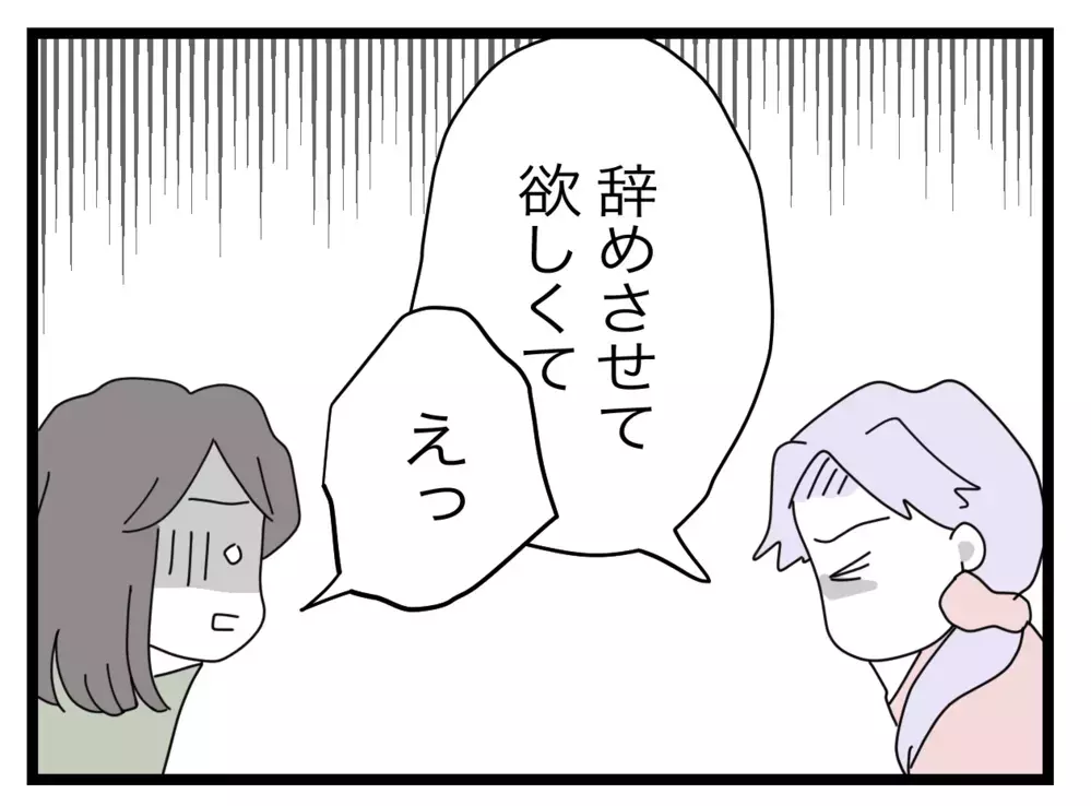 「連絡係をやめたい!?」ママ友の突然の告白…それかなり困るんですけど？ ピリッとした空気に結末は？