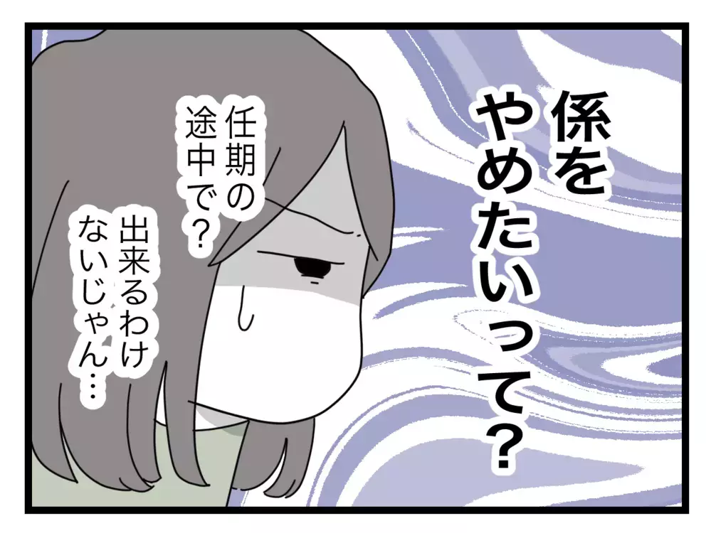 「連絡係をやめたい!?」ママ友の突然の告白…それかなり困るんですけど？ ピリッとした空気に結末は？