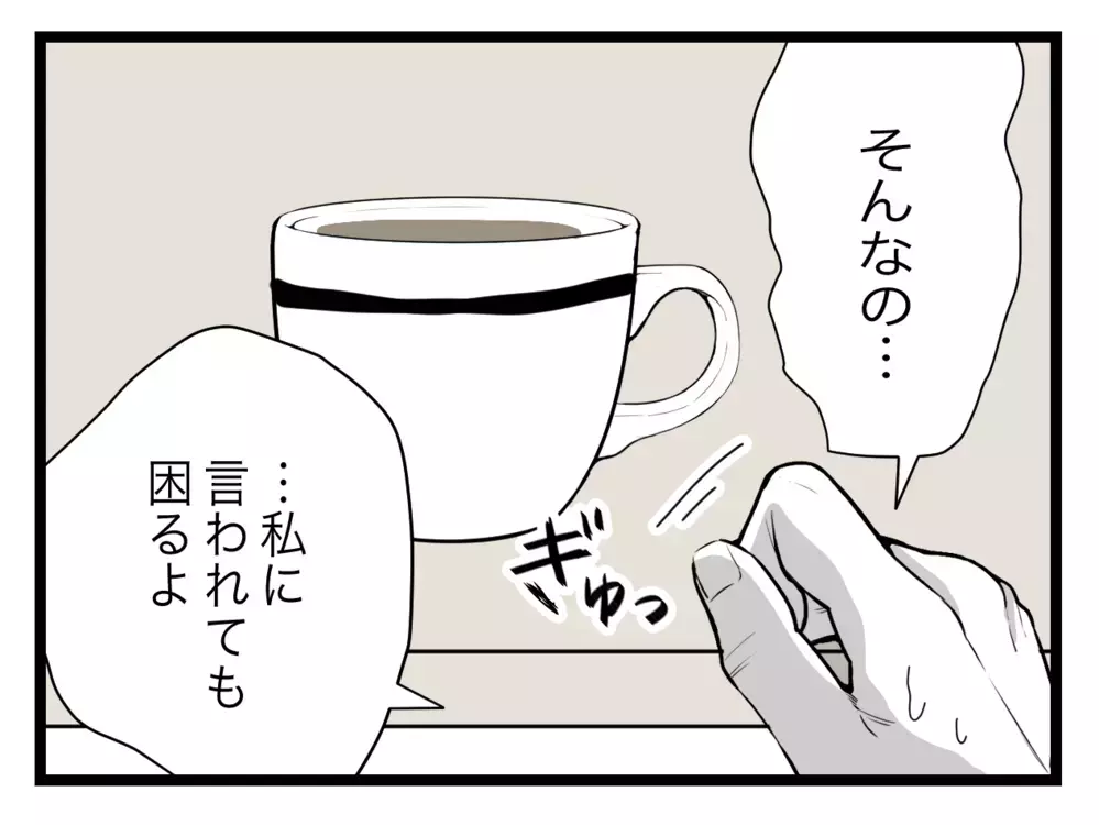 「連絡係をやめたい!?」ママ友の突然の告白…それかなり困るんですけど？ ピリッとした空気に結末は？