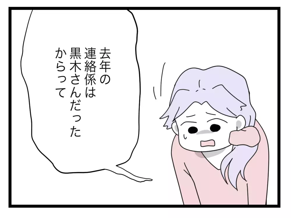 「連絡係をやめたい!?」ママ友の突然の告白…それかなり困るんですけど？ ピリッとした空気に結末は？