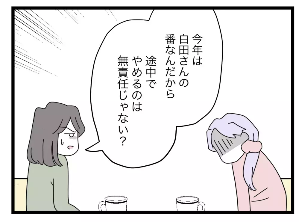 「連絡係をやめたい!?」ママ友の突然の告白…それかなり困るんですけど？ ピリッとした空気に結末は？