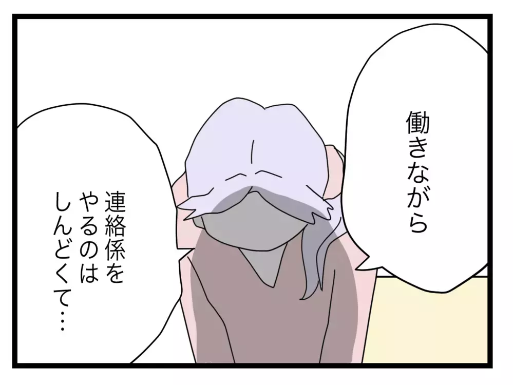 「連絡係をやめたい!?」ママ友の突然の告白…それかなり困るんですけど？ ピリッとした空気に結末は？