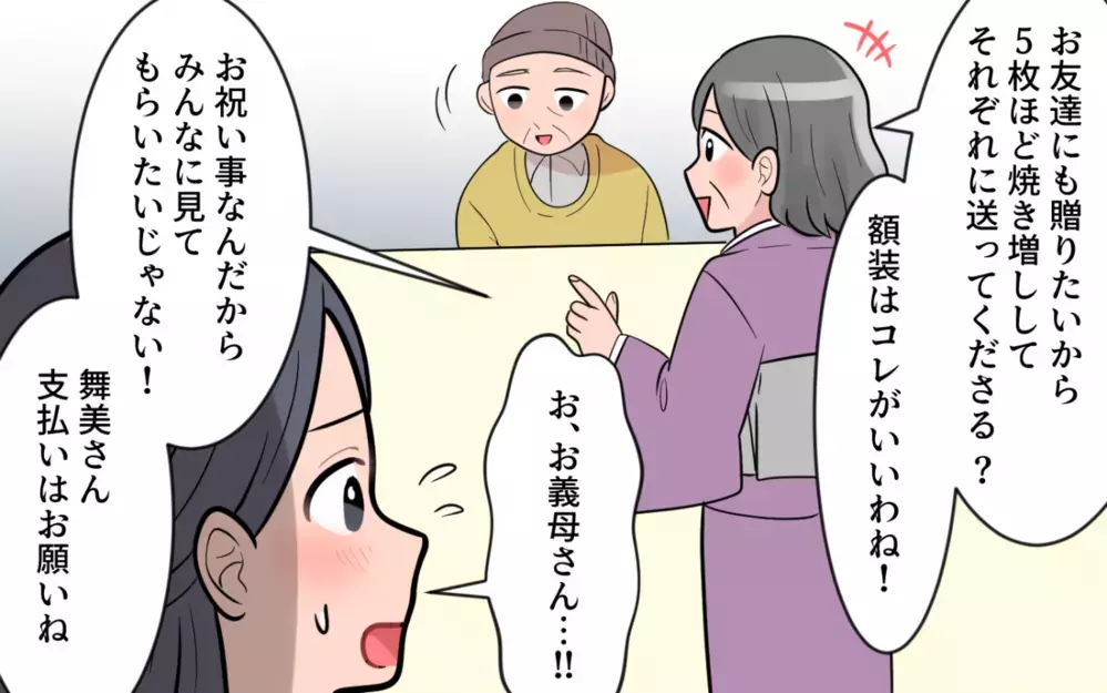 「この間取り何!? 聞いてないけど！」義母が勝手に決めた間取りが信じがたい…夫の反応は？