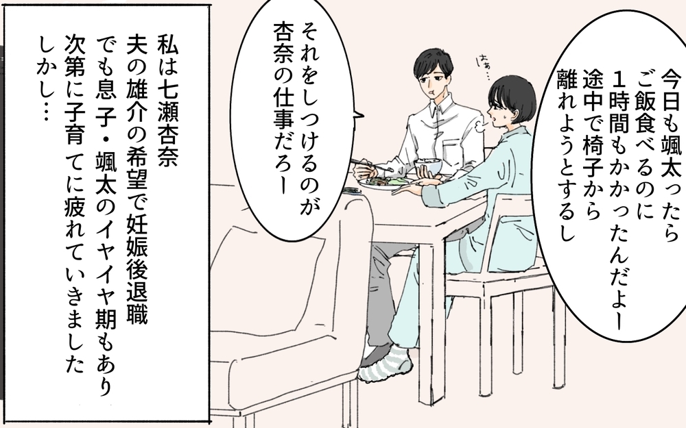 「仕事もいいけど子育てもちゃんとやれ！」夫が妻に呆れて罵倒…気力を失った妻が手を出したのは…