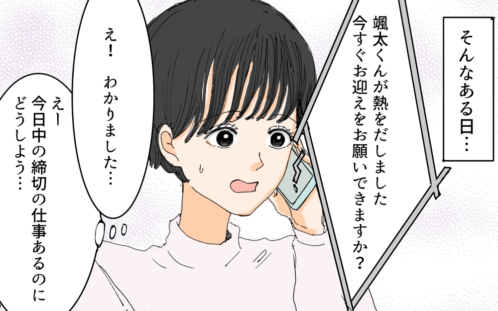 「仕事もいいけど子育てもちゃんとやれ！」夫が妻に呆れて罵倒…気力を失った妻が手を出したのは…