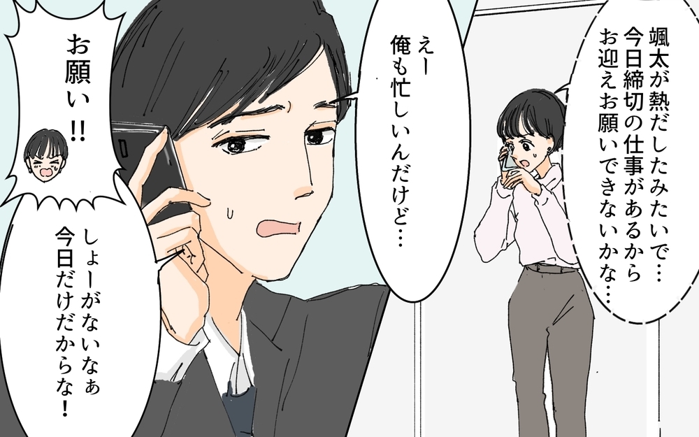 「仕事もいいけど子育てもちゃんとやれ！」夫が妻に呆れて罵倒…気力を失った妻が手を出したのは…