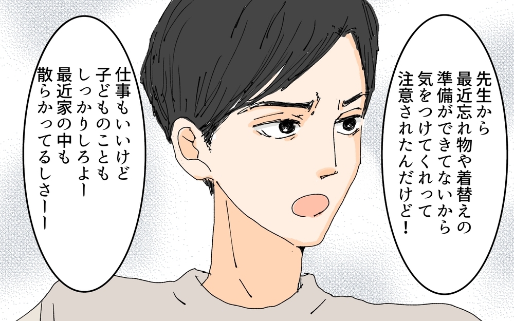 「仕事もいいけど子育てもちゃんとやれ！」夫が妻に呆れて罵倒…気力を失った妻が手を出したのは…