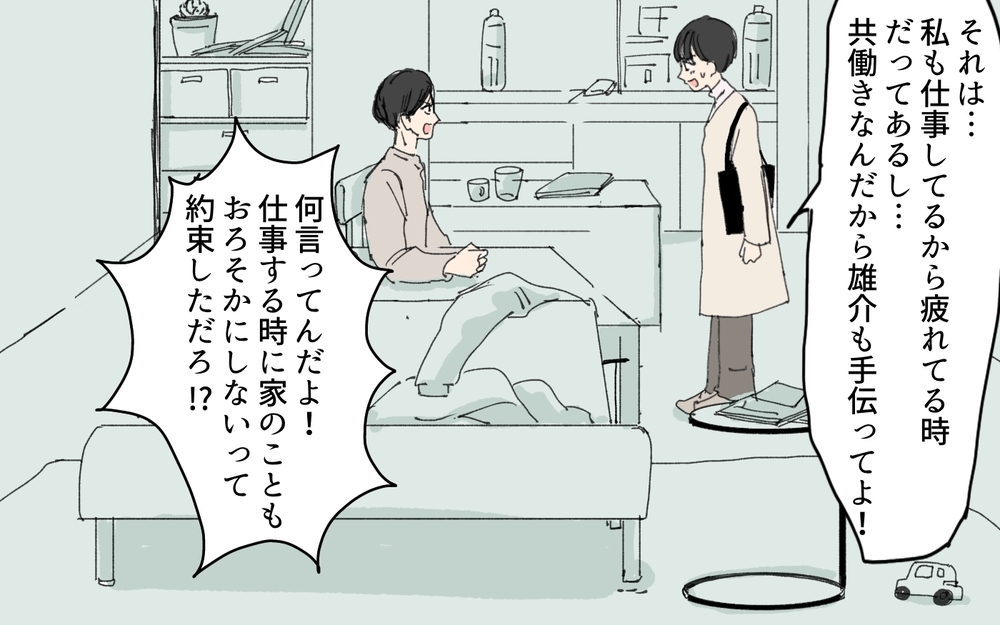 「仕事もいいけど子育てもちゃんとやれ！」夫が妻に呆れて罵倒…気力を失った妻が手を出したのは…
