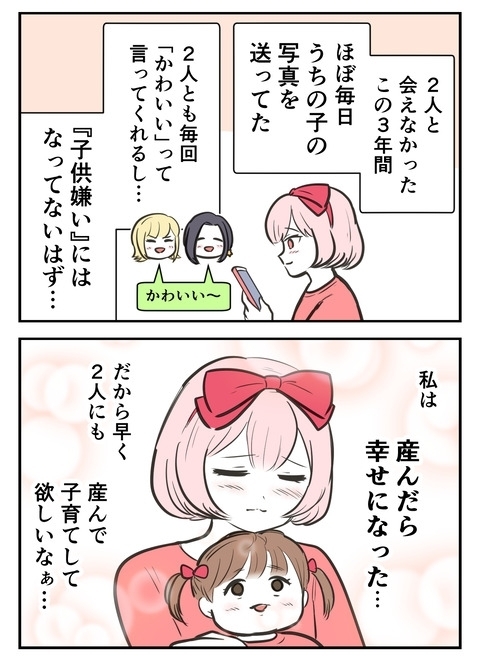 「子どもはいいよ？早く作りな？」土足で踏み込む女性の結末は…？ 産んだら幸せになると思ってたママの末路