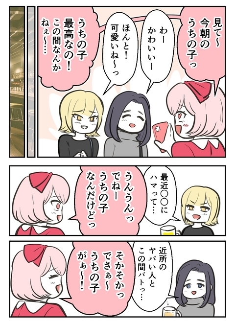 「子どもはいいよ？早く作りな？」土足で踏み込む女性の結末は…？ 産んだら幸せになると思ってたママの末路
