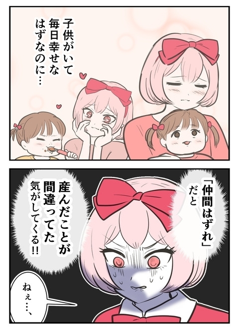 「子どもはいいよ？早く作りな？」土足で踏み込む女性の結末は…？ 産んだら幸せになると思ってたママの末路