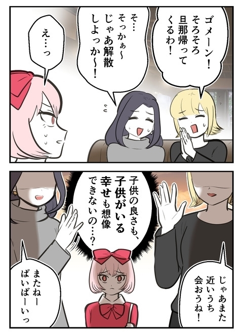 「子どもはいいよ？早く作りな？」土足で踏み込む女性の結末は…？ 産んだら幸せになると思ってたママの末路