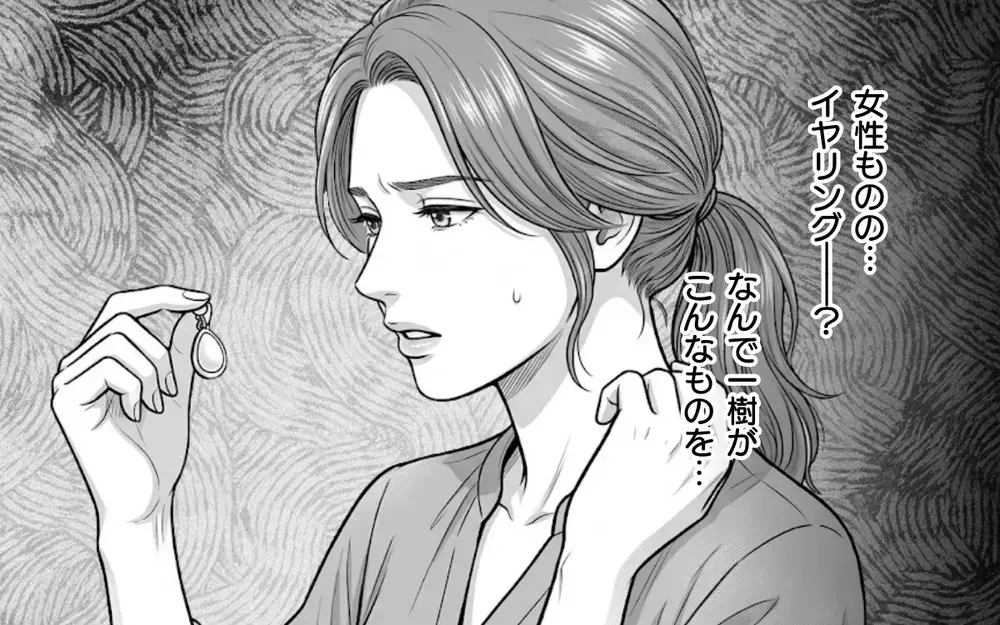 妻「これ誰のイヤリング？」夫「そうそう…拾ったんだよ」って本当に？ その後口座から10万円が消えていた理由とは