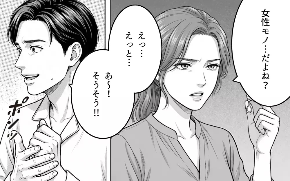 妻「これ誰のイヤリング？」夫「そうそう…拾ったんだよ」って本当に？ その後口座から10万円が消えていた理由とは