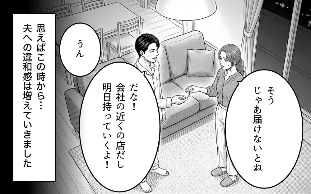 妻「これ誰のイヤリング？」夫「そうそう…拾ったんだよ」って本当に？ その後口座から10万円が消えていた理由とは