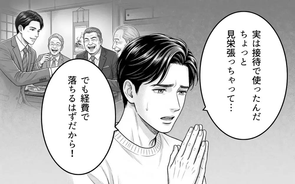 妻「これ誰のイヤリング？」夫「そうそう…拾ったんだよ」って本当に？ その後口座から10万円が消えていた理由とは