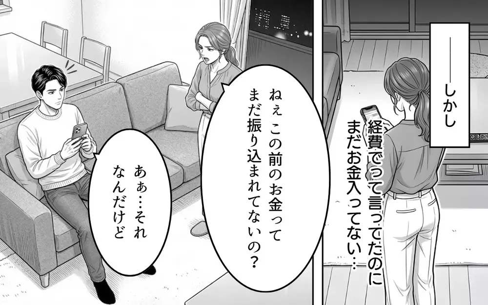 妻「これ誰のイヤリング？」夫「そうそう…拾ったんだよ」って本当に？ その後口座から10万円が消えていた理由とは