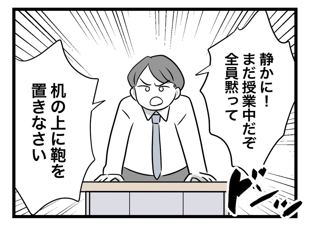 「今から荷物検査を始める…！」塾で突然の事態に教室がざわつく…先生は私の何を疑ってる!?