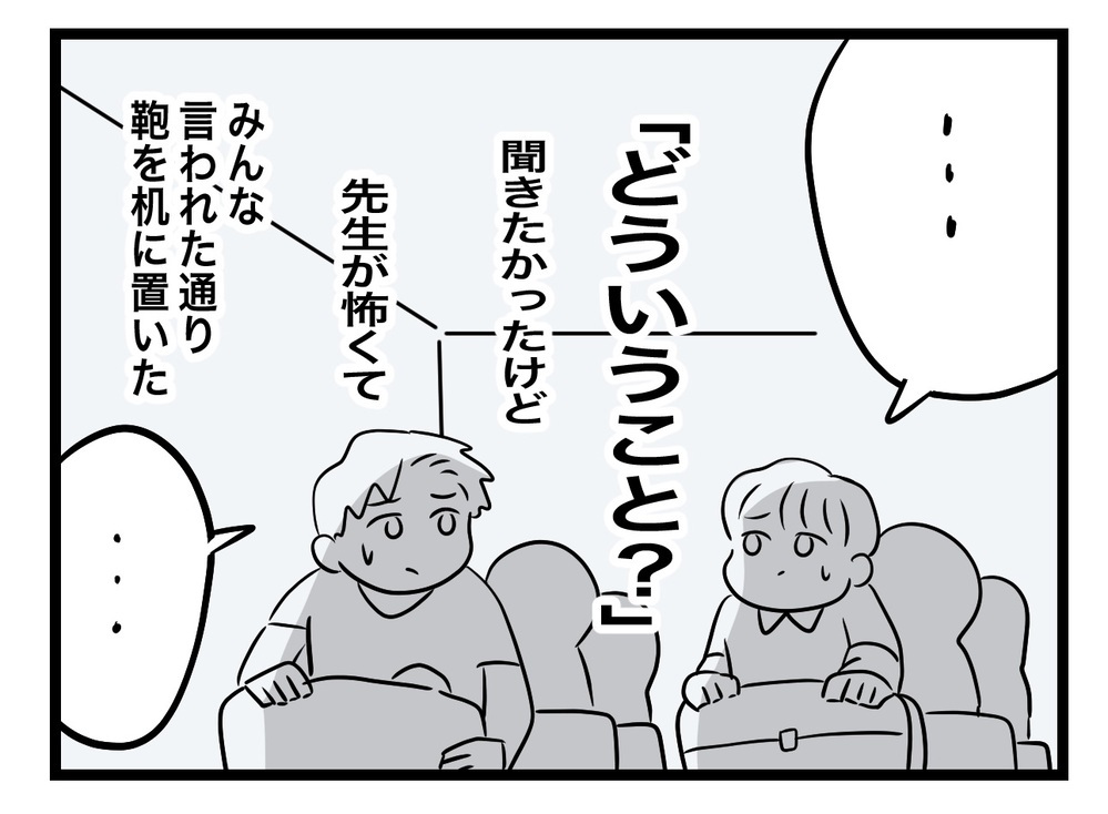 「今から荷物検査を始める…！」塾で突然の事態に教室がざわつく…先生は私の何を疑ってる!?